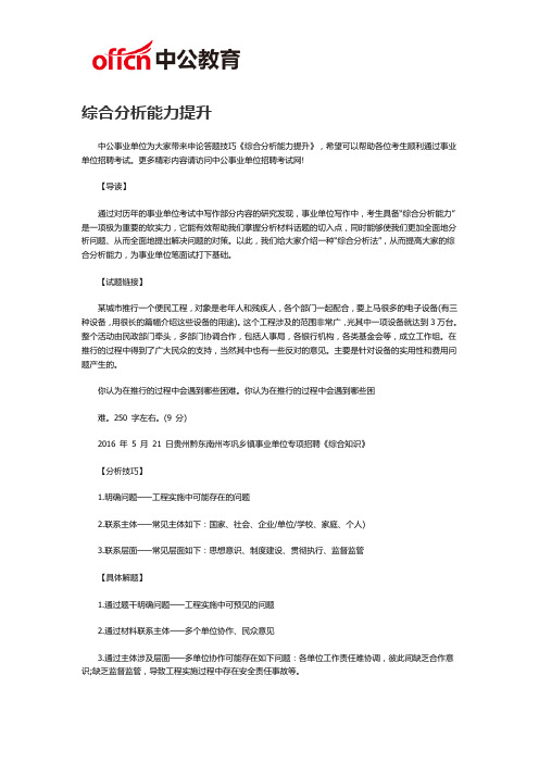 2019福州事业单位考试：综合分析能力提升