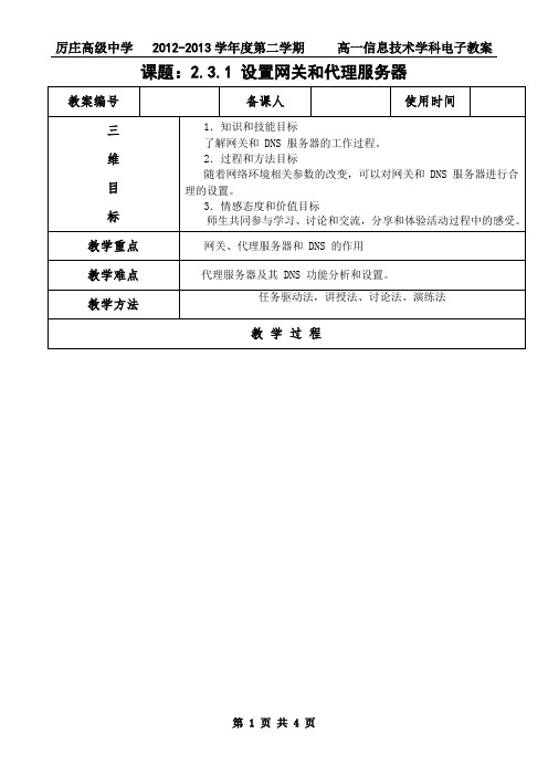 2.3.1 设置网关和代理服务器_张华