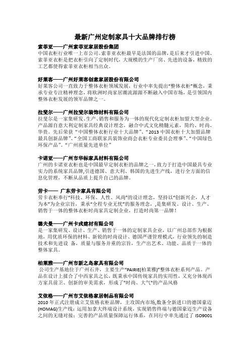 最新广州定制家具十大品牌排行榜