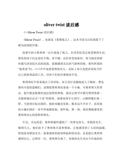 oliver twist读后感