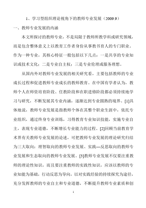 教师业务学习笔记内容