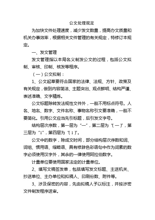 公文处理规定 参考2013