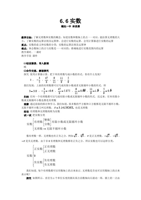 数学人教版七年级下册《实数的概念》