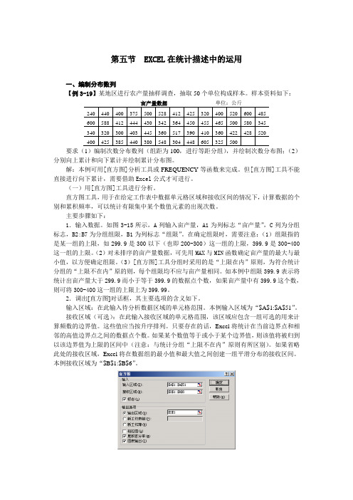 EXCEL在统计描述中的运用