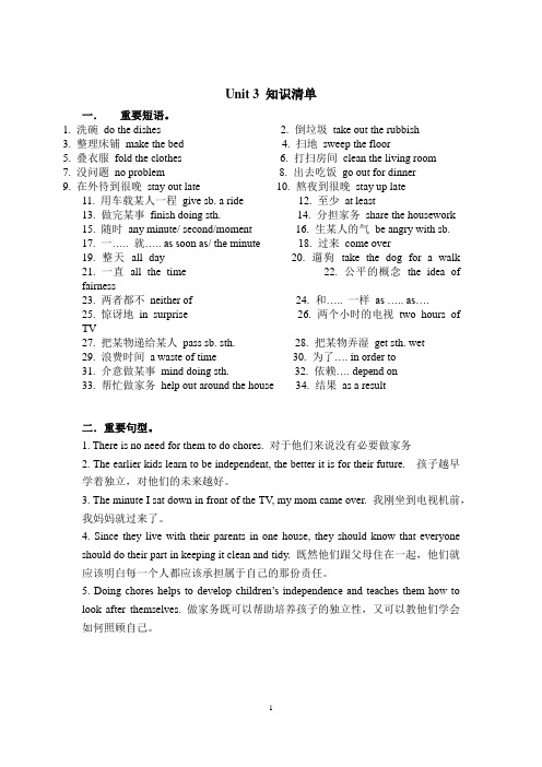 unit3.4 知识清单