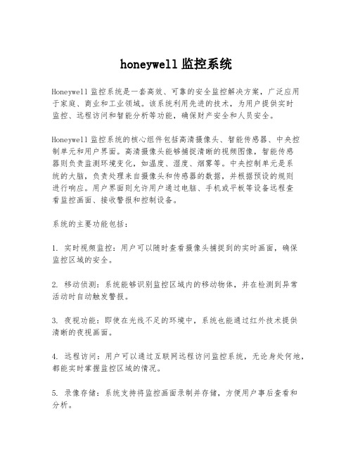 honeywell监控系统