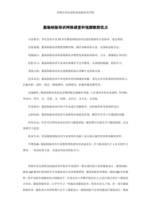 服装制版培训网络课堂和视频教程优点