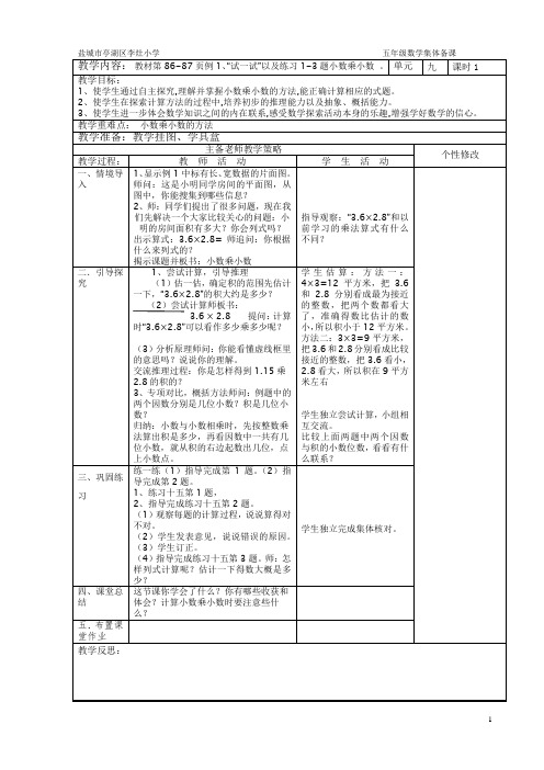 五数第九单元集体备课(1)