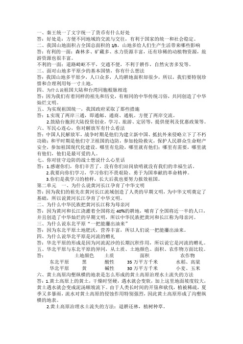 五年级品社复习问答题