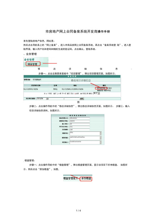 某市房地产网上合同备案系统开发商操作手册