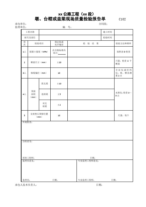 市政工程标准资料表格_189