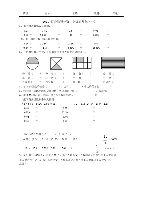 《百分数和分数、小数的互化》练习题