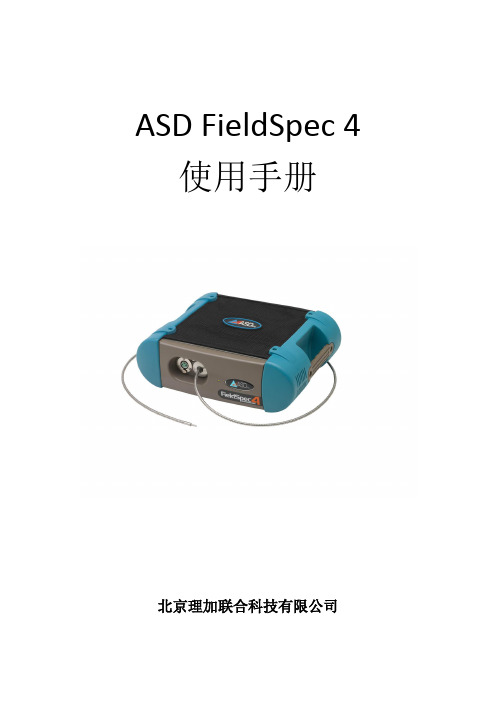 FieldSpec4 使用手册中文网络版V4.0