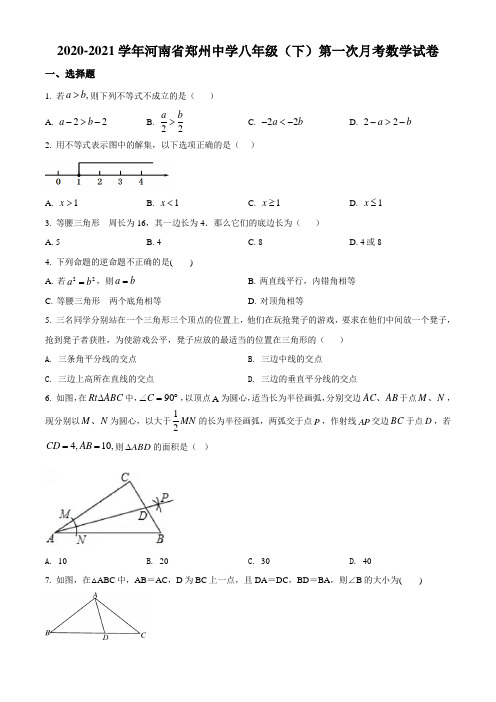 河南省郑州市郑州中学2020-2021学年八年级下学期第一次月考数学试题(含解析)