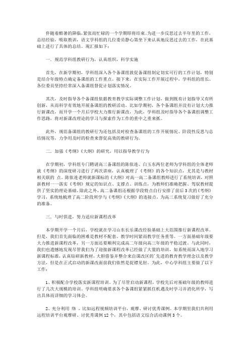 2009—2010学年度第二学期学科组工作总结(教师中心专稿)-教学总结【实用】