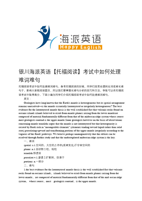 银川海派英语【托福阅读】考试中如何处理难词难句