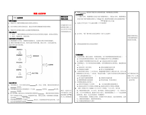 陕西西安市庆安中学七年级政治上册《4.1走进青》导学案(无答案) 新人教版