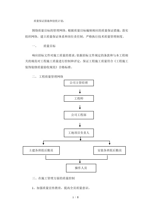 质量保证措施和创优计划