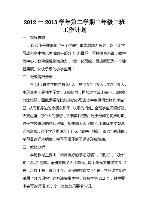 2012一2013学年第二学期汉语文计划