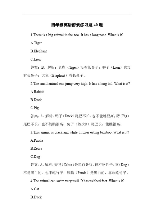 四年级英语游戏练习题40题