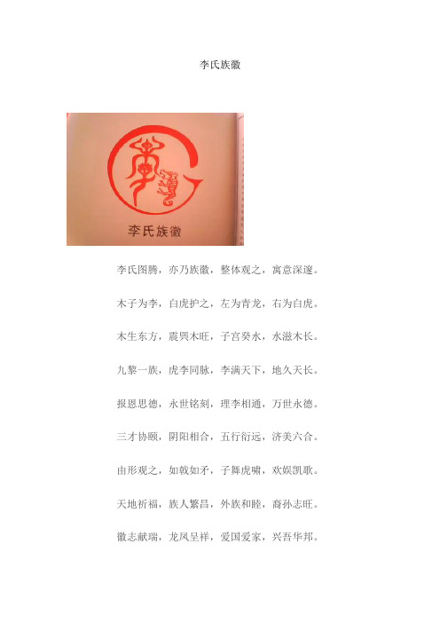 李氏族徽