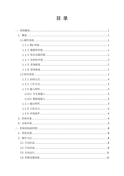 JYZ2000型汽车加气子站电气控制部分操作手册