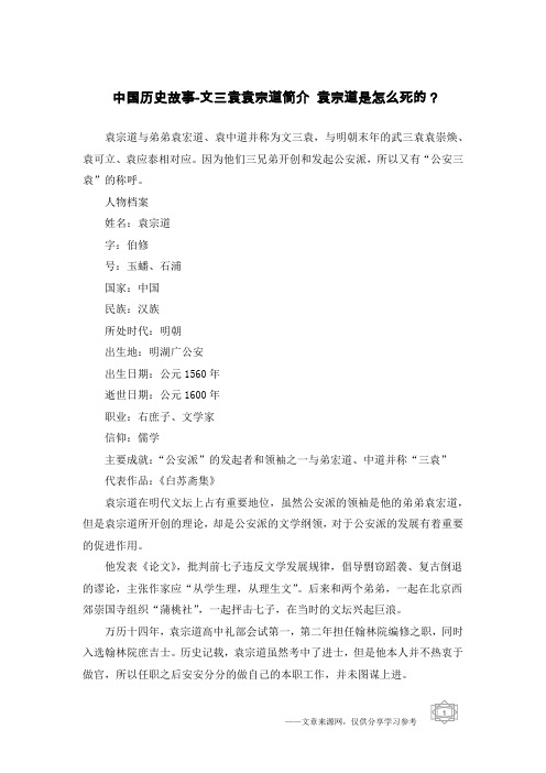 中国历史故事-文三袁袁宗道简介 袁宗道是怎么死的?