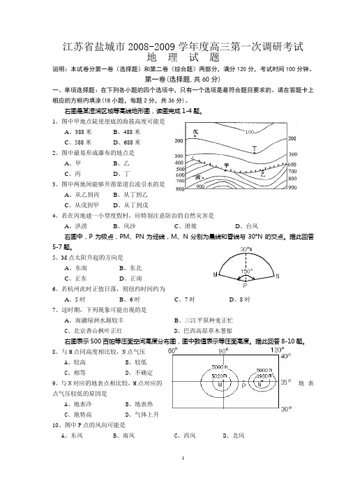 江苏省盐城市2008-2009学年度高三第一次调研考试解读