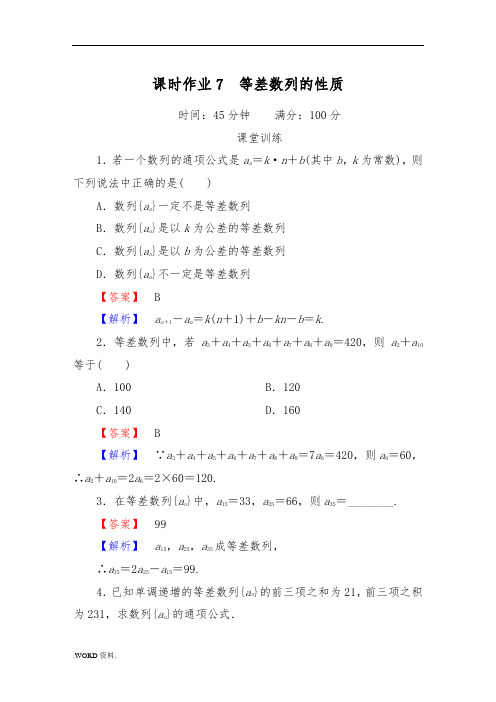 等差数列的性质练习-含答案