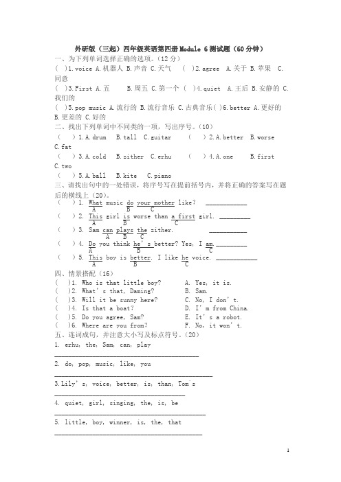 外研版(三起)英语四下 第六模块测试题含答案 试题