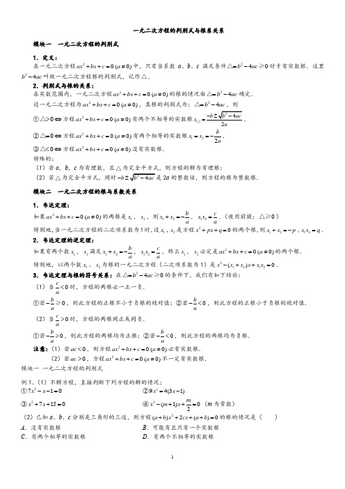 3.一元二次方程的判别式与根系关系(教师)