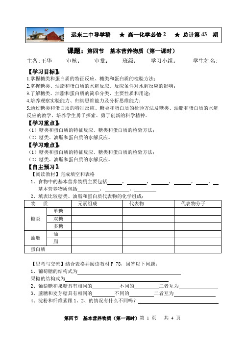 3-4-1基本营养物质(第一课时)