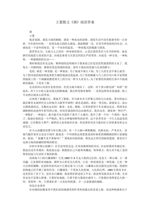 王蒙散文《湖》阅读答案