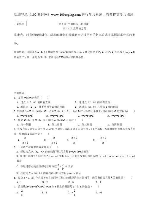 100测评网高一数学复习第2章 平面解析几何初步