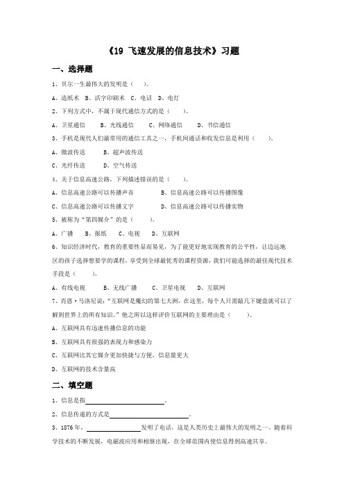 青岛版科学六年级下册 第四单元《19 飞速发展的信息技术》习题1