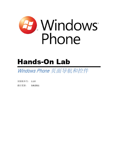 WindowsPhone导航与控件