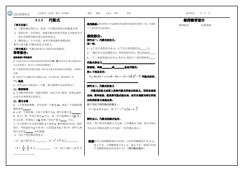 教师3.1.2代数式