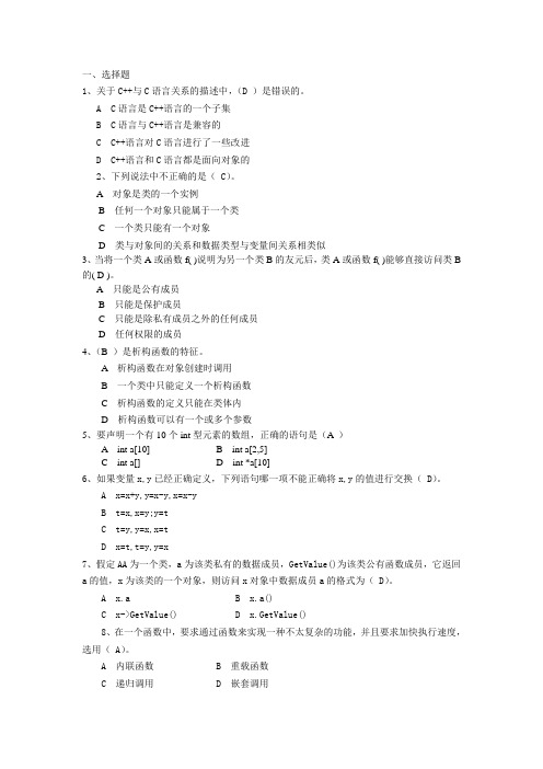 C++复习题及答案