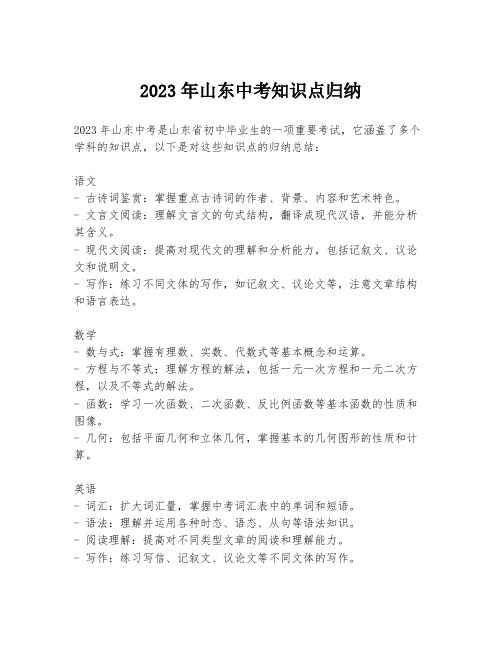 2023年山东中考知识点归纳