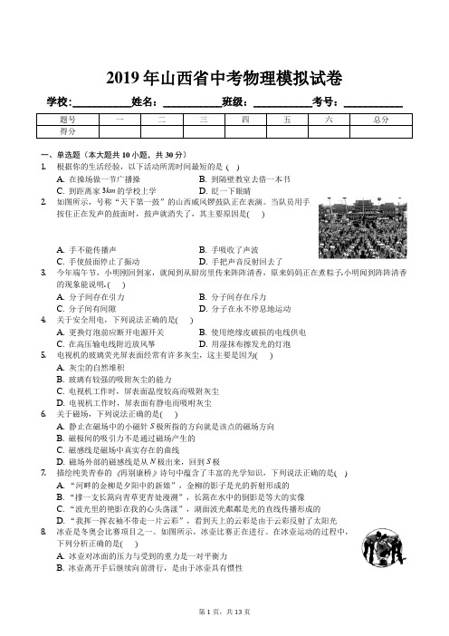 2019年山西省中考物理模拟试卷及解析答案