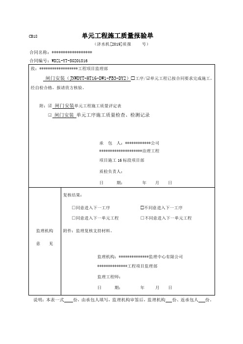 铸铁闸门安装评定表(含试运行)