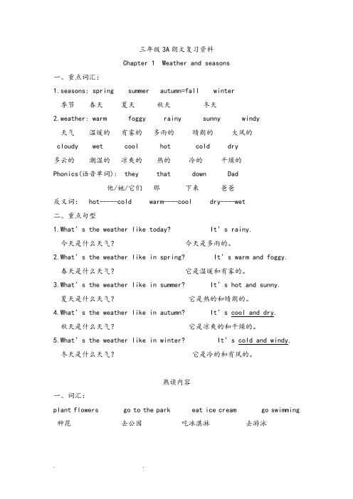 (完整word版)三年级3A朗文复习资料全