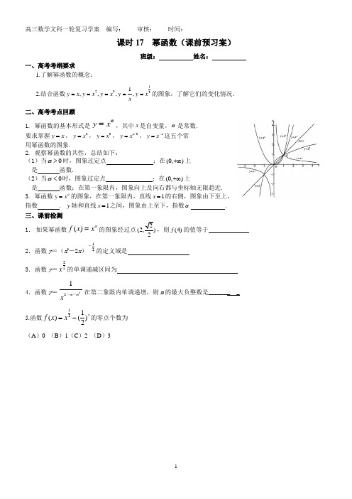 课时17 幂函数