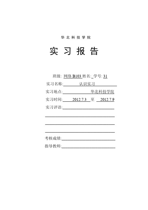 认识实习报告