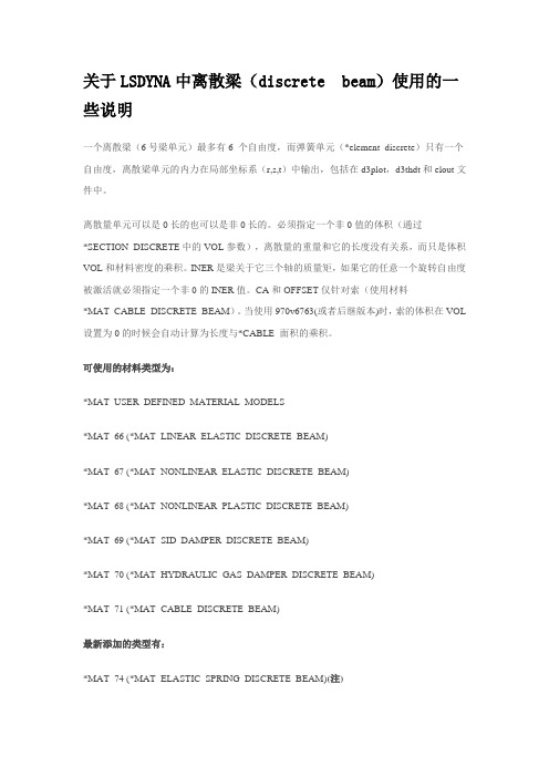梁单元定义