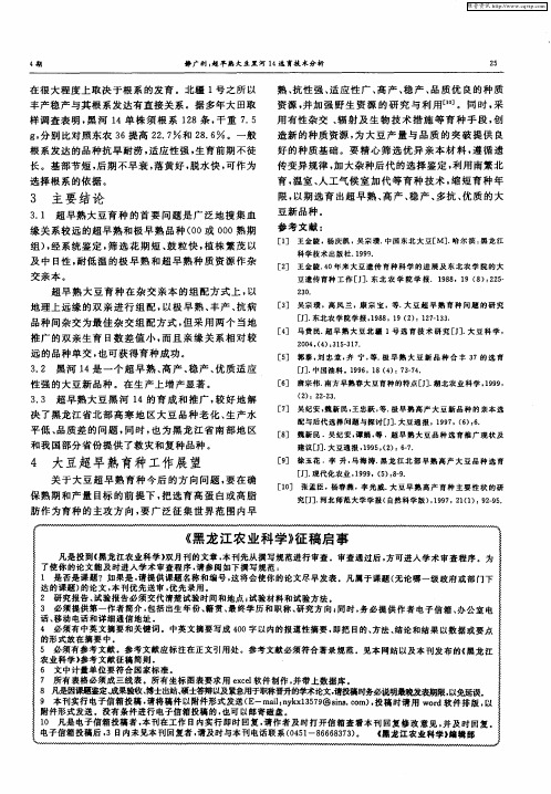 《黑龙江农业科学》征稿启事