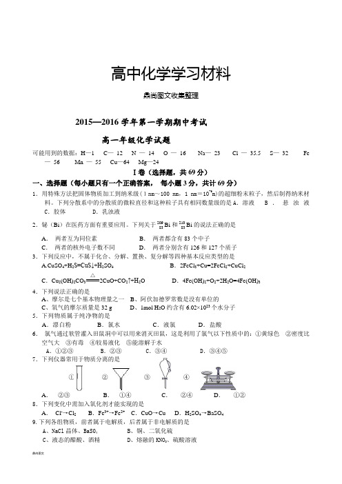 苏教版高中化学必修一第一学期期中考试 (12).docx