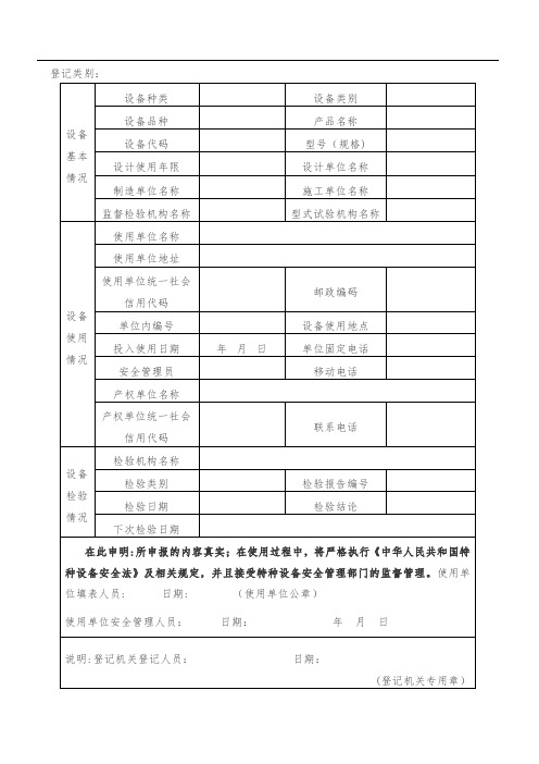 特种设备使用登记表及填表说明