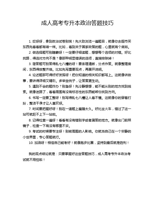 成人高考专升本政治答题技巧