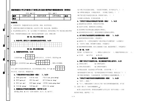 最新统编版小学五年级语文下册第五单元综合素养提升精练检测试卷(附答案)